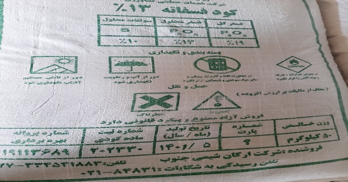 تدارک و توزیع انواع کودهای شیمیایی در منطقه فراهان و حومه در سال 1401