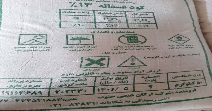 توزیع بیش از 2433 تن انواع کود فسفاته درهفت ماهه اول سال - استان مرکزی