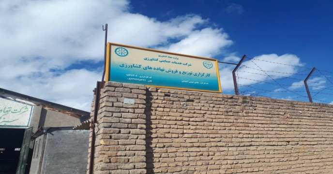 بازدید همکاران واحد پایش از کلیه کارگزاران کود تحت پوشش شرکت خدمات حمایتی کشاورزی استان مرکزی