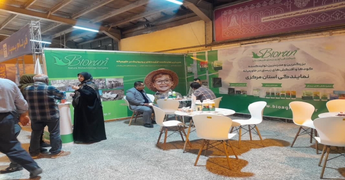 برگزاری هجدهمين نمايشگاه تخصصي كشاورزي 27 لغایت 30آبانماه 1404استان مرکزی