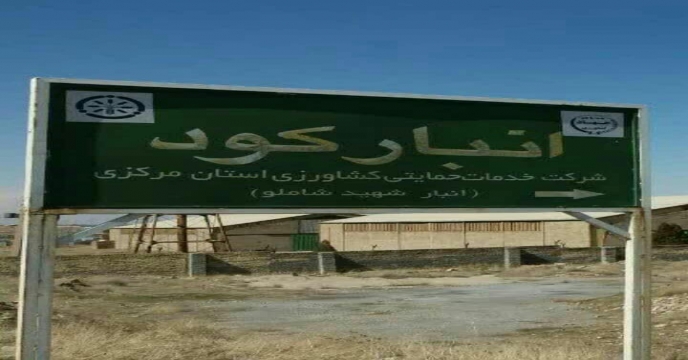 عملیات نمونه بردای از کود های تولید داخلی در انبارهای سازمانی استان مرکزی- خرداد ماه 1404