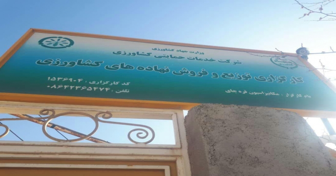 بازدید از کارگزاران کود تعاونی روستایی و بخش خصوصی در شهرستان ساوه ، حومه و زرندیه – اردیبهشت 1404