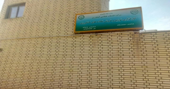 بازدید از کارگزاران کود تعاونی روستایی و بخش خصوصی در شهرستان ساوه ، حومه و زرندیه – اردیبهشت 1404