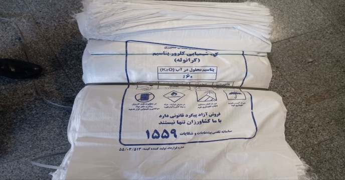 کلرورپتاسیم