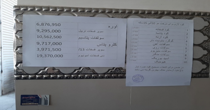 پایش توزیع کود