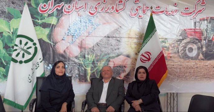 غرفه شرکت خدمات حمایتی کشاورزی استان تهران در نهمین نمایشگاه بین المللی نهاده های کشاورزی آیفارم