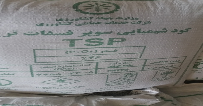 ارسال و توزیع کود شیمیایی سوپر فسفات تریپل به کارگزاران استان مرکزی