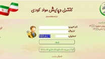صدور بیش از 13 هزار حواله الکترونیکی کود در استان ایلام