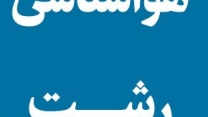 برگزاری بیش از 16 جلسه هواشناسی کشاورزی با اطلاع رسانی نماینده شرکت خدمات حمایتی کشاورزی استان گیلان به بهره برداران این عرصه در سال 1404