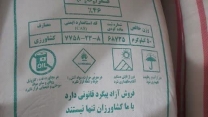 توزیع مقدار۱۱۵ تن کود سوپر فسفات تریپل برای کشاورزان شهرستان آق قلا در چهار ماهه سال جاری
