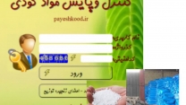 آغاز توزیع نهاده های کشت پائیزه ، تحول در توزیع کود یارانه ای