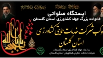 موکب‌ شرکت خدمات حمایتی کشاورزی استان گلستان برای خدمت‌رسانی به عزاداران سرور سالار شهیدان حضرت اباعبدالله الحسین
