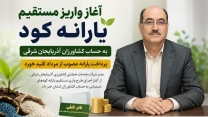 آغاز واریز یارانه نقدی کودهای فسفاته و پتاسه به حساب کشاورزان آذربایجان شرقی