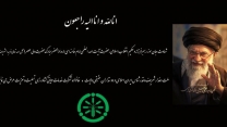 عرض تسلیت شهادت رهبر شهید انقلاب حضرت آیت‌الله سید علی خامنه‌ای